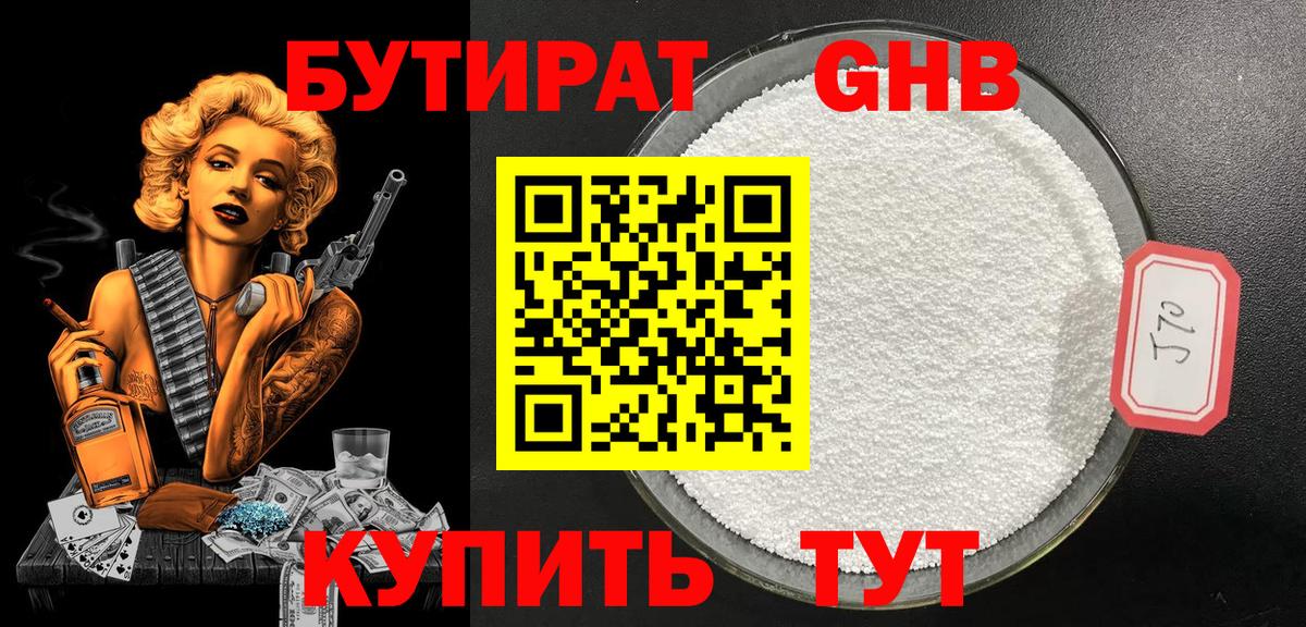Альметьевск  БУТИРАТ GHB  Вход с VPN 