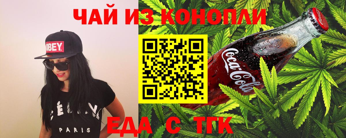 Альметьевск  Еда ТГК конопля  Вход с VPN 