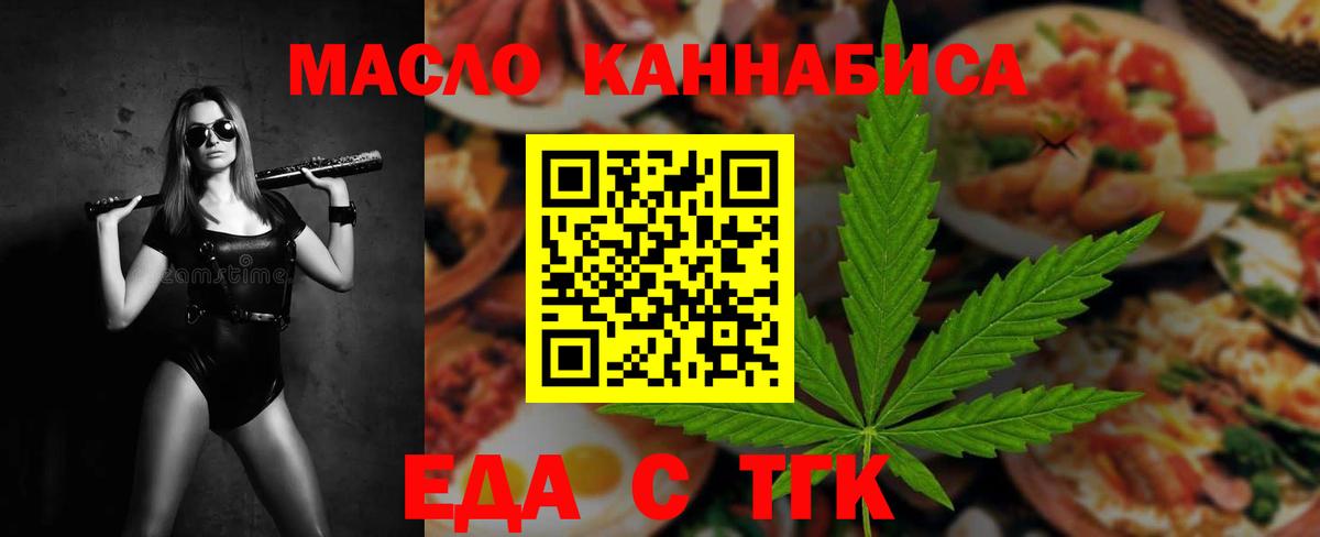 Еда ТГК конопля Альметьевск