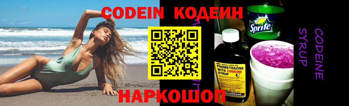 Альметьевск  Кодеин напиток Lean (лин)  Codein напиток Lean (лин)  Вход с VPN 