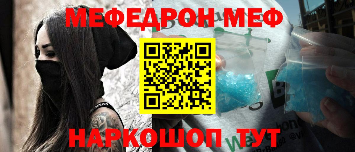 МЕФ  Вход с VPN  Альметьевск  Мефедрон кристаллы  МЯУ-МЯУ mephedrone 