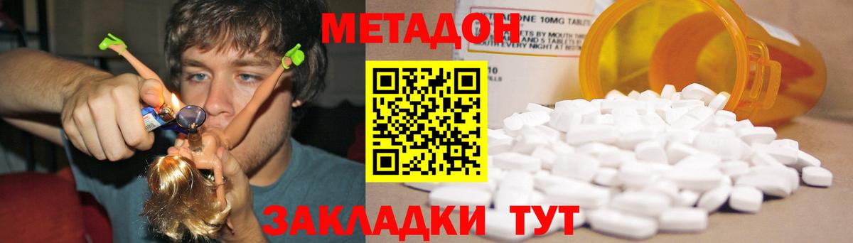 Метадон methadone  Вход с VPN  Альметьевск 