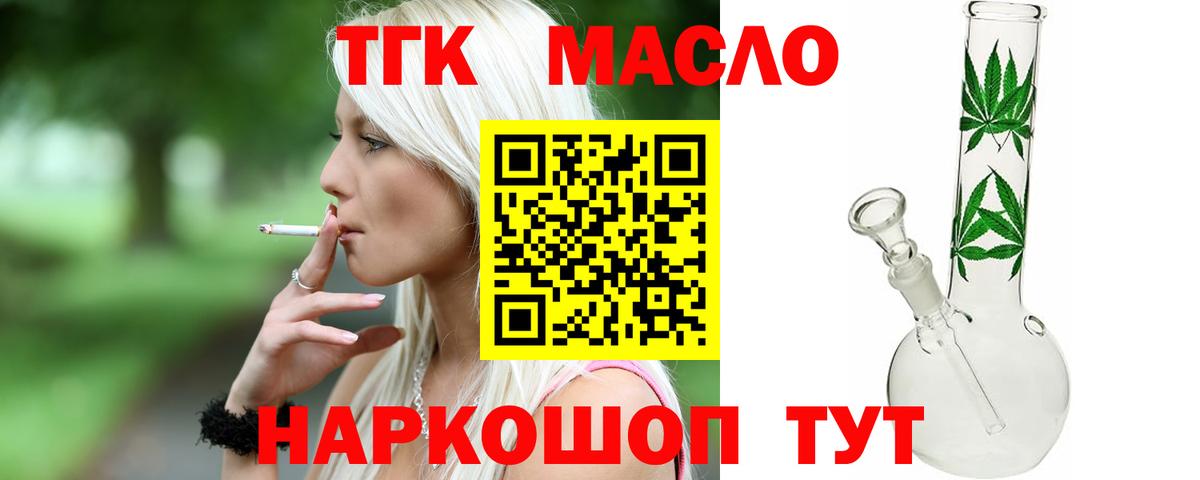 ТГК жижа  блэк спрут как зайти  Альметьевск  Вход с VPN  Дистиллят ТГК Wax 